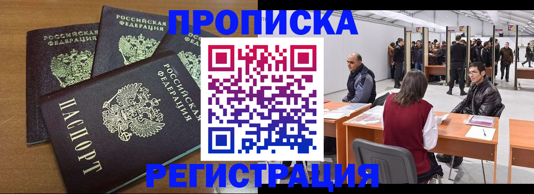 временная регистрация 2025 в Свирске