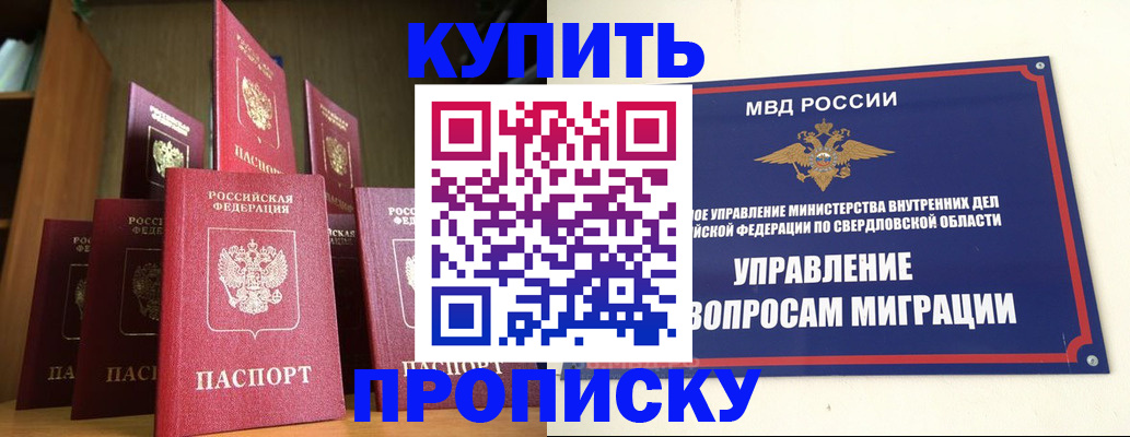 прописка для школы в Свирске