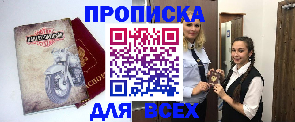 временная регистрация недорого в Свирске