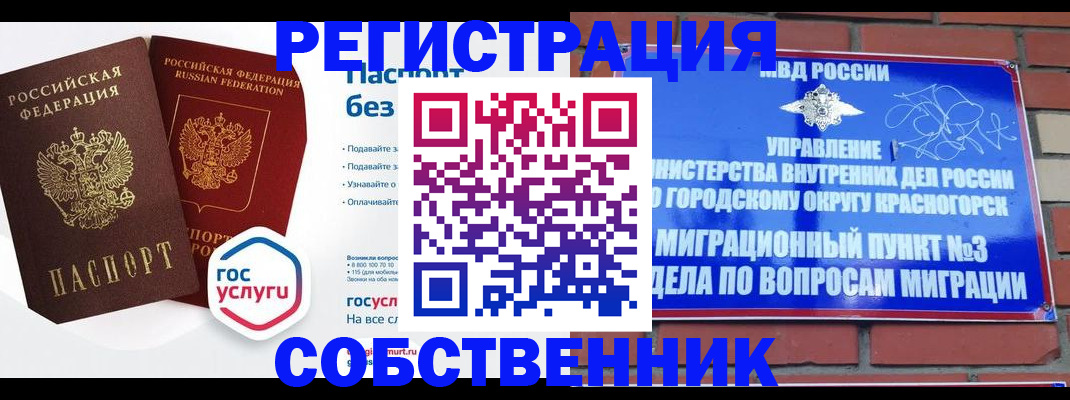 временная регистрация для школы в Свирске