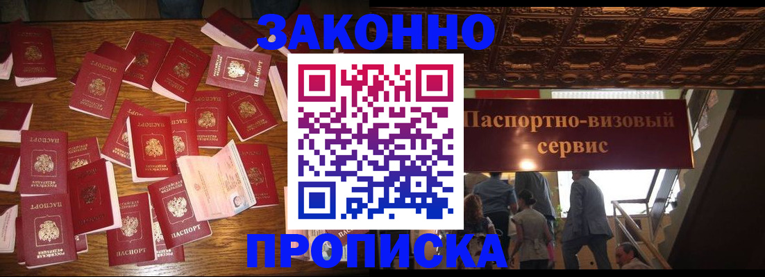 временная регистрация для всех в Свирске